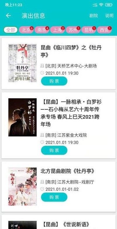 昆曲迷截图(2)
