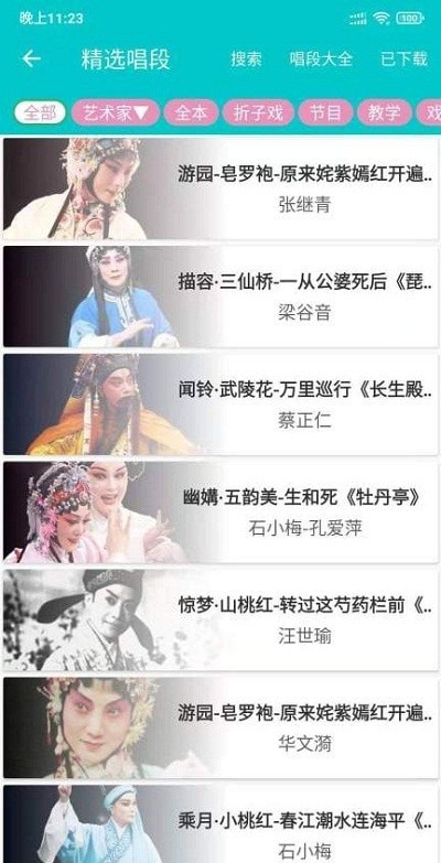 昆曲迷截图(1)