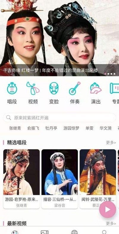 昆曲迷截图(3)