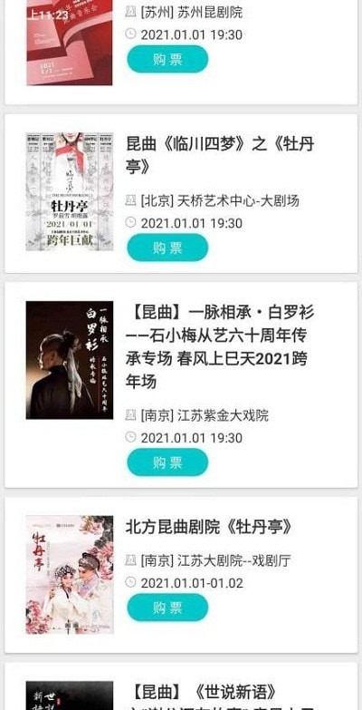昆曲迷截图(4)
