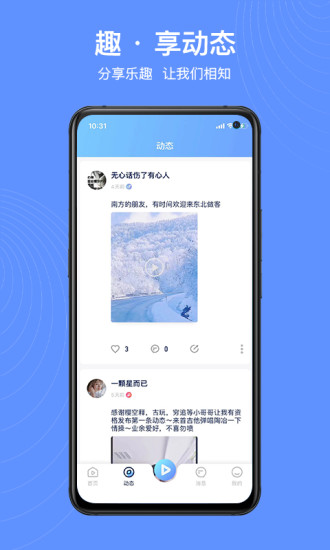 抖蓝app截图(2)