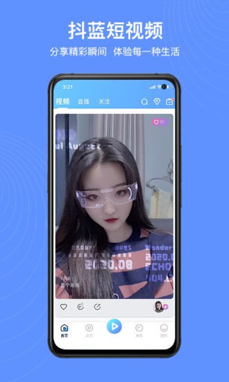 抖蓝app截图(4)
