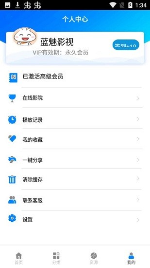 蓝魅影视app截图(1)