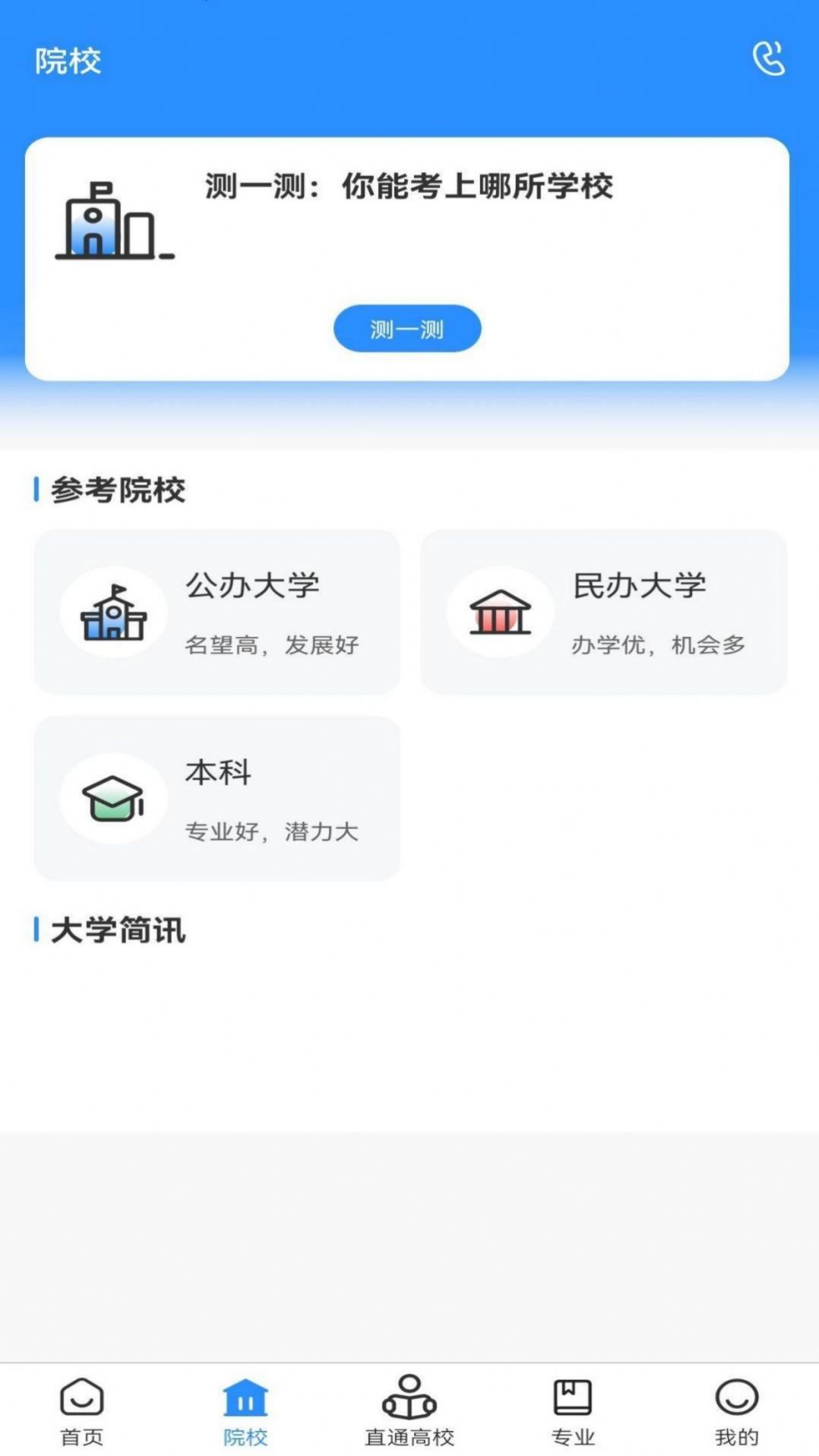 苏小职截图(3)