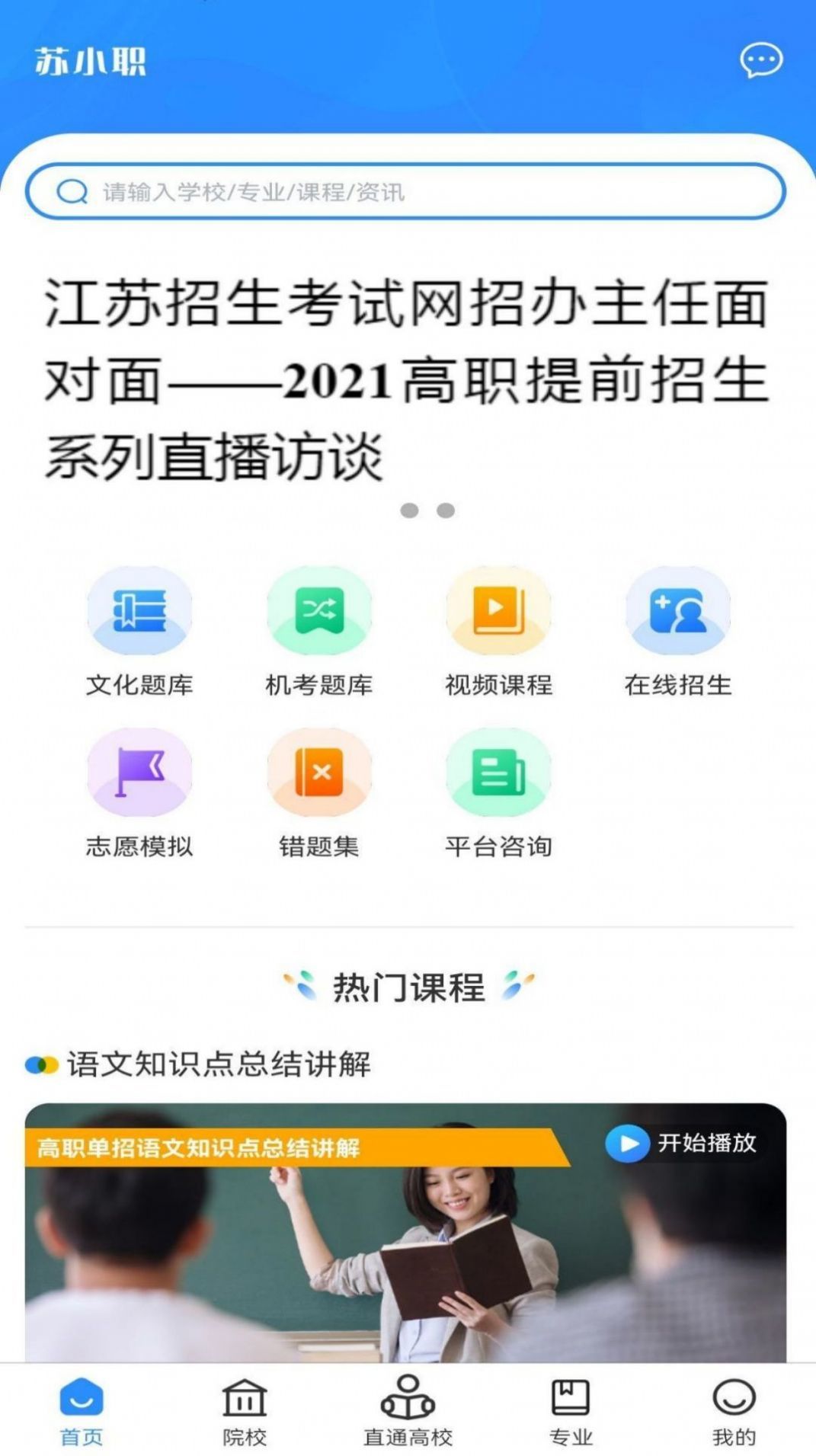 苏小职截图(2)