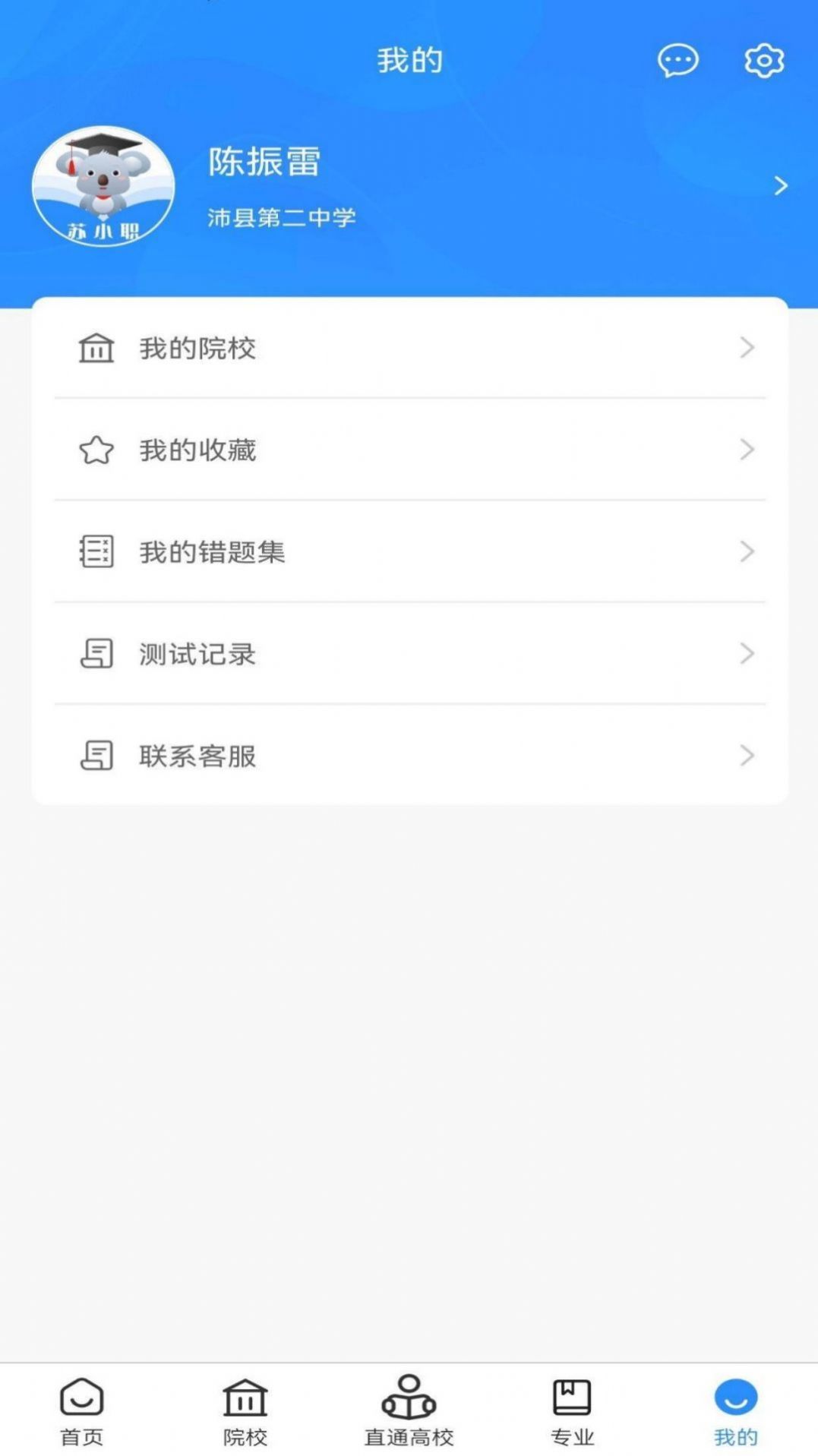 苏小职截图(1)
