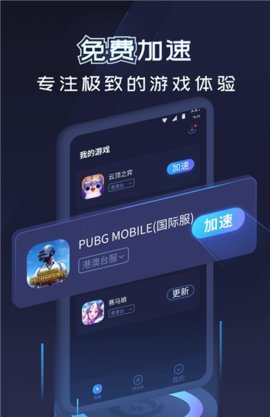 速喵加速器app截图(3)