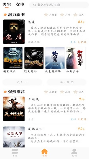 乐兔小说app截图(1)