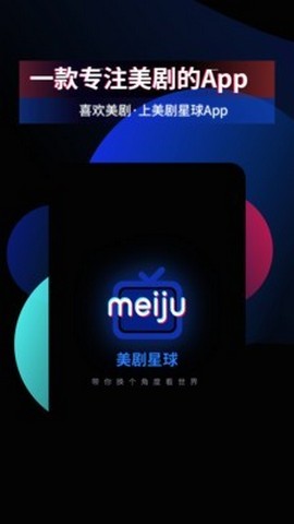 美剧星球app截图(1)