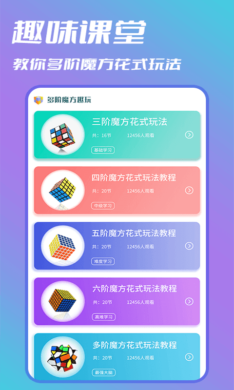 智慧魔方截图(2)