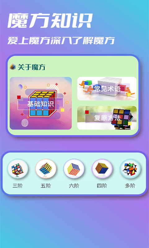 智慧魔方截图(1)