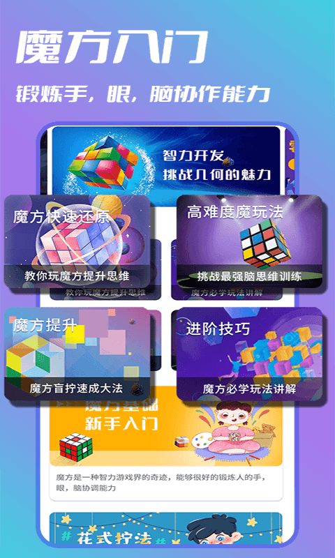 智慧魔方截图(3)