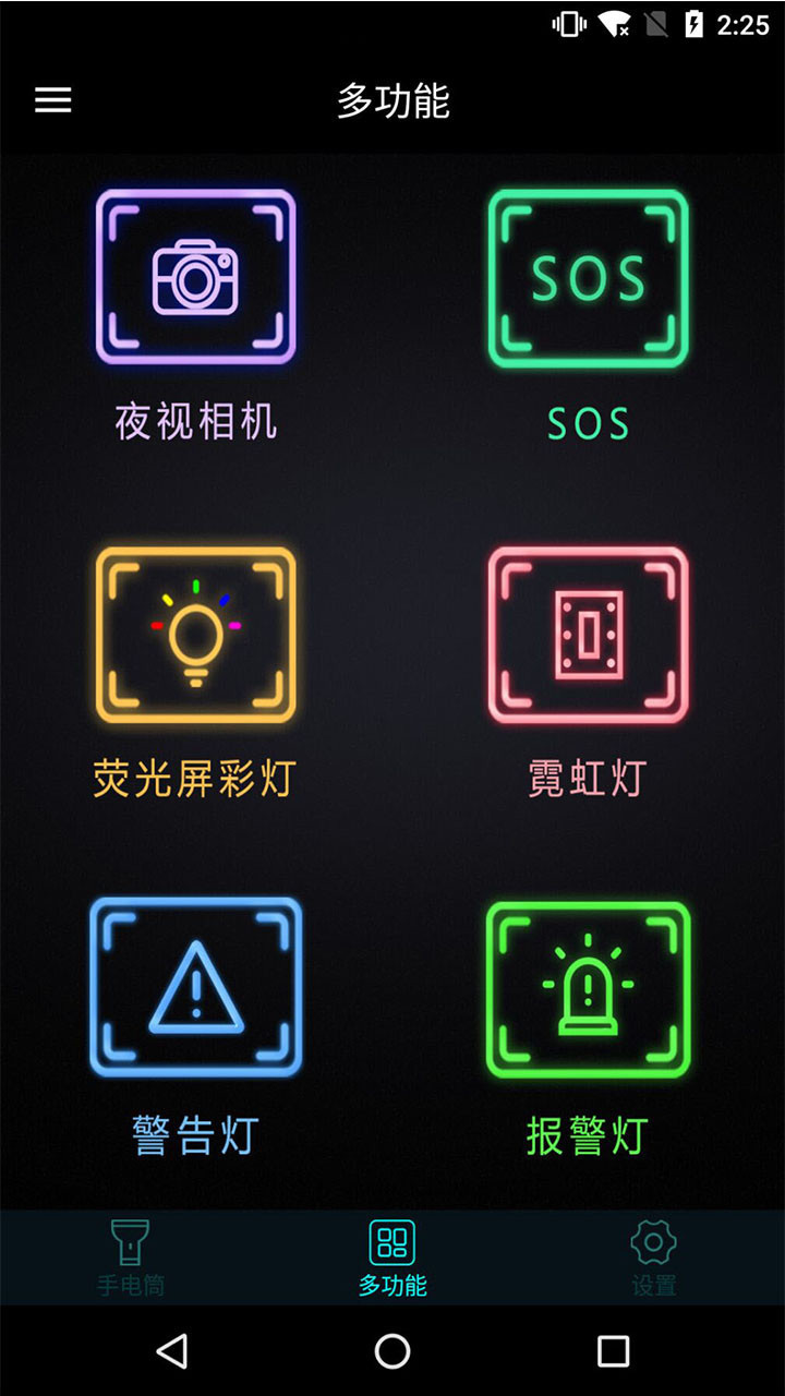 手机灯光特效大师截图(1)