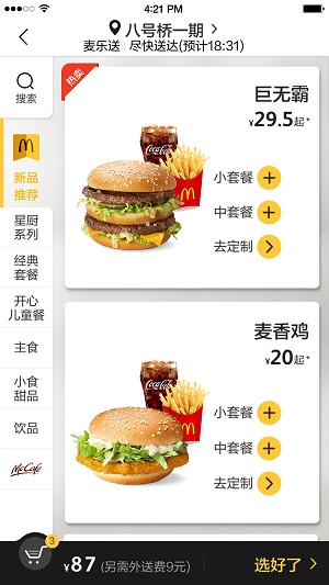 麦当劳网上订餐截图(1)