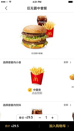麦当劳网上订餐截图(2)