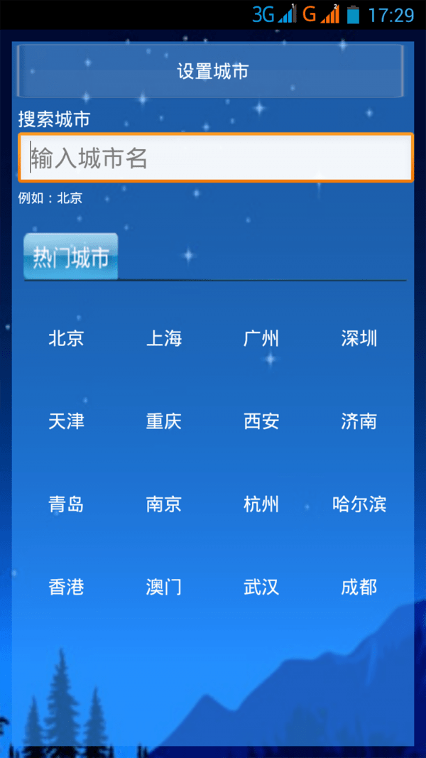 晴雨天气预报截图(2)