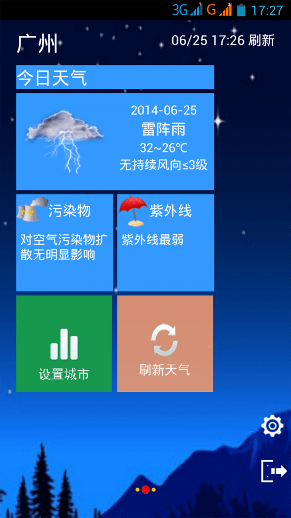 晴雨天气预报截图(3)