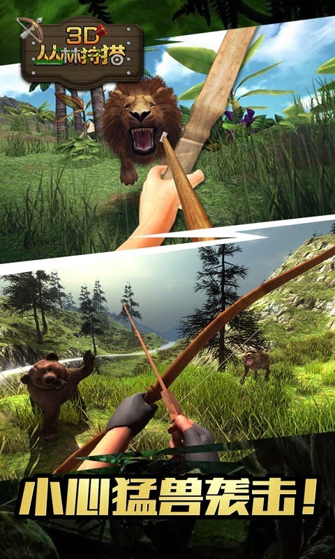 3D丛林狩猎截图(1)