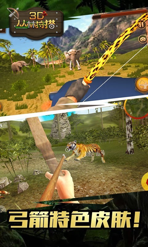 3D丛林狩猎截图(3)
