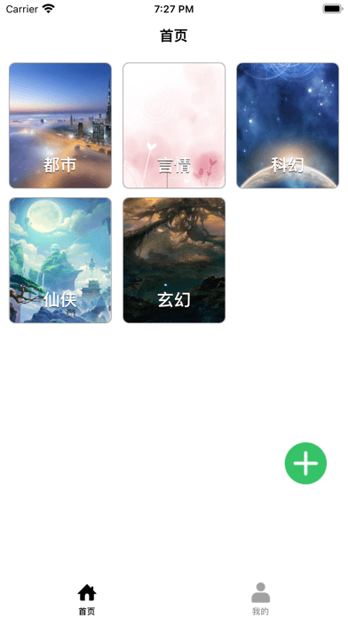 微墨小说app截图(2)
