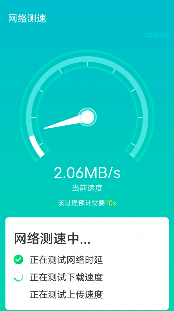 源源wifi快速连接截图(1)