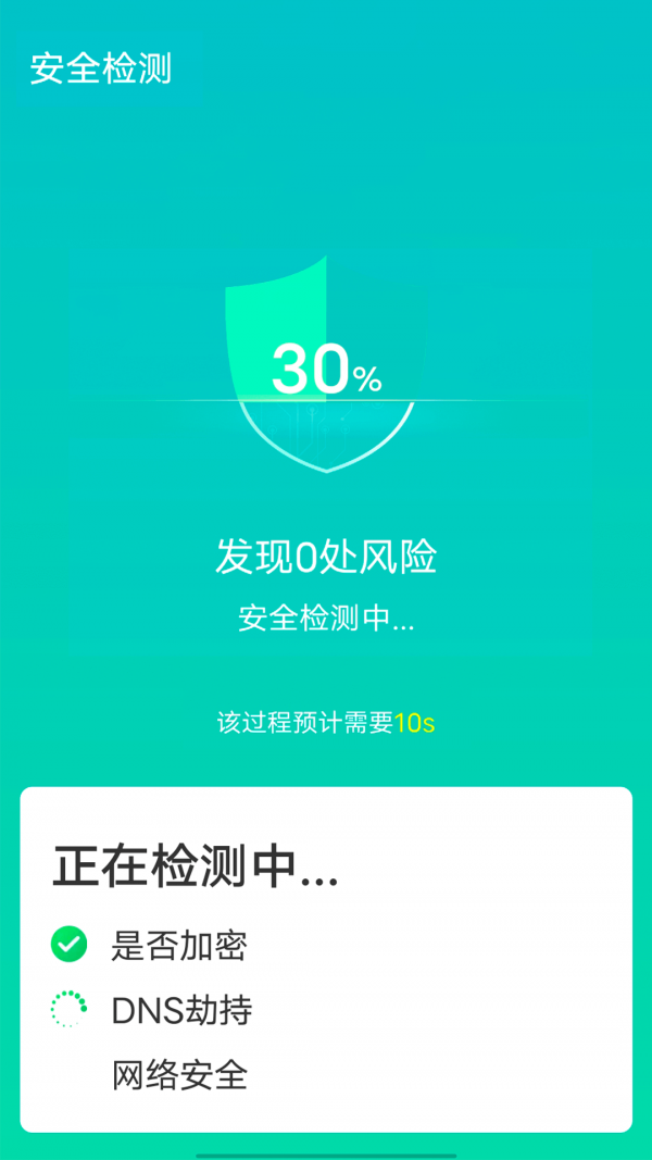 源源wifi快速连接截图(2)