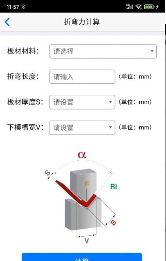 专业折弯力计算截图(1)