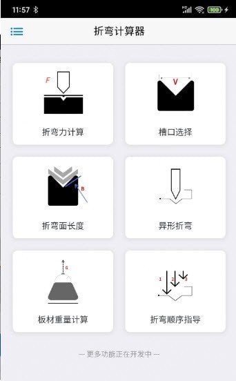 专业折弯力计算截图(2)