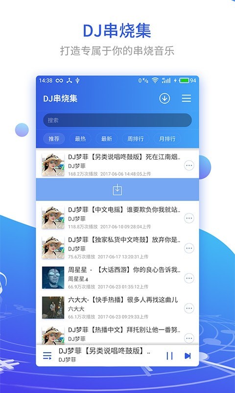 DJ串烧集截图(3)