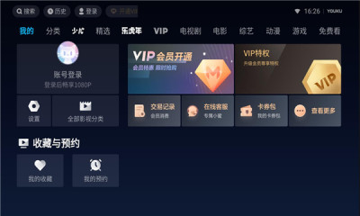 优酷IOT版截图(2)