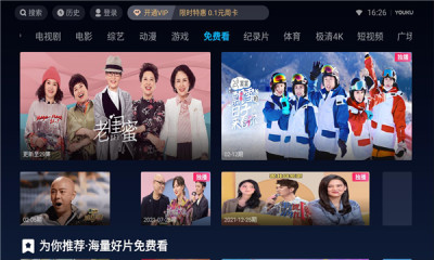 优酷IOT版截图(1)