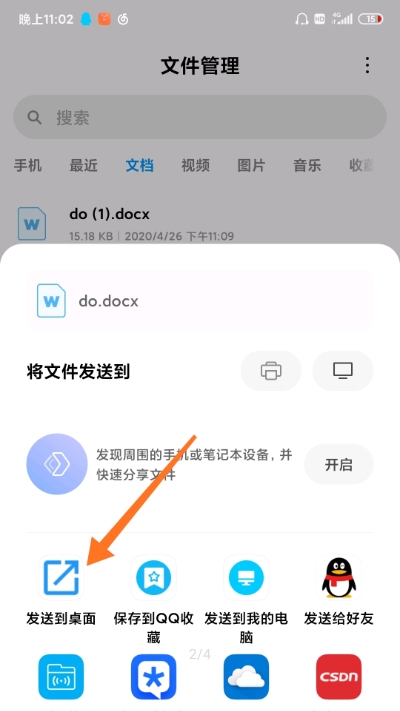 发送到桌面截图(2)