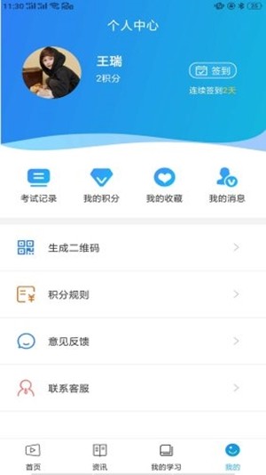 智教通截图(2)