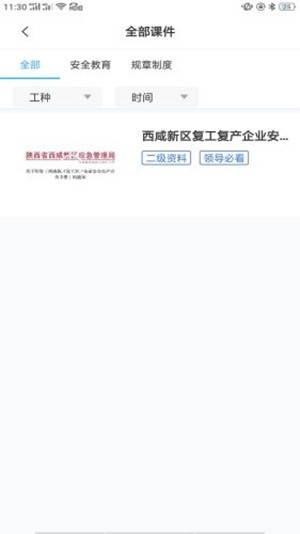 智教通截图(3)