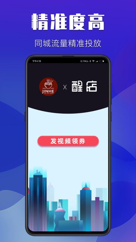 醒店截图(2)