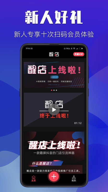醒店截图(1)
