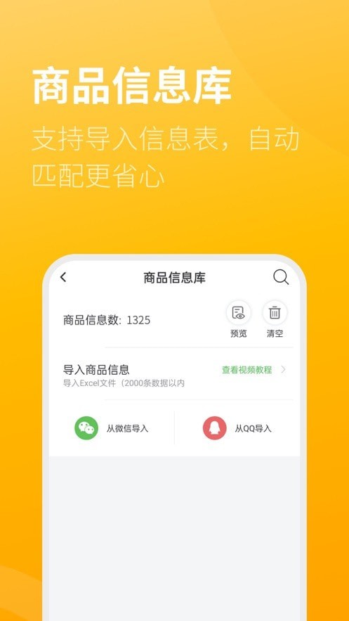 智慧标签截图(4)