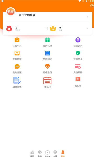 无忧手游盒截图(4)