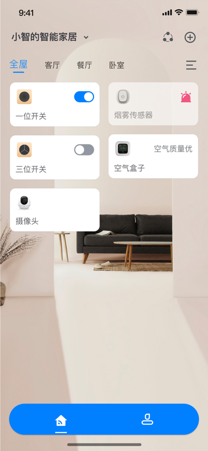 连连智家截图(1)