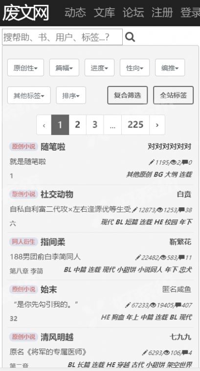 sosadfun废文小说app截图(2)