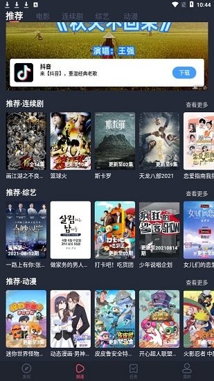 淘剧社app截图(3)