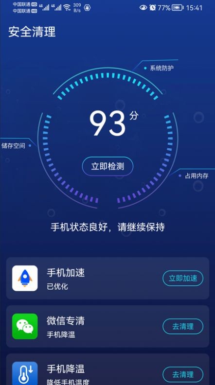 优雅清理精灵截图(3)