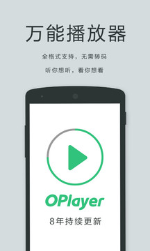 OPLAYER截图(3)