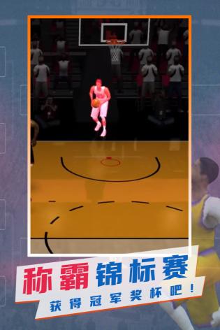NBA模拟器截图(1)