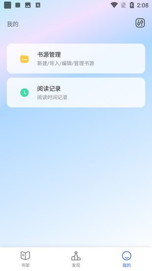 追书云app截图(4)