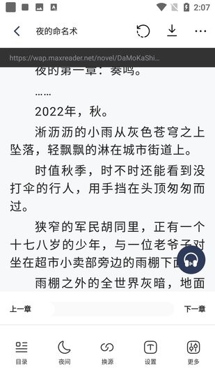 追书云免费小说截图(1)