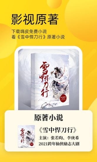 嗨皮免费小说app截图(4)