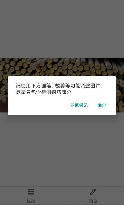 智能钢筋计数器截图(2)