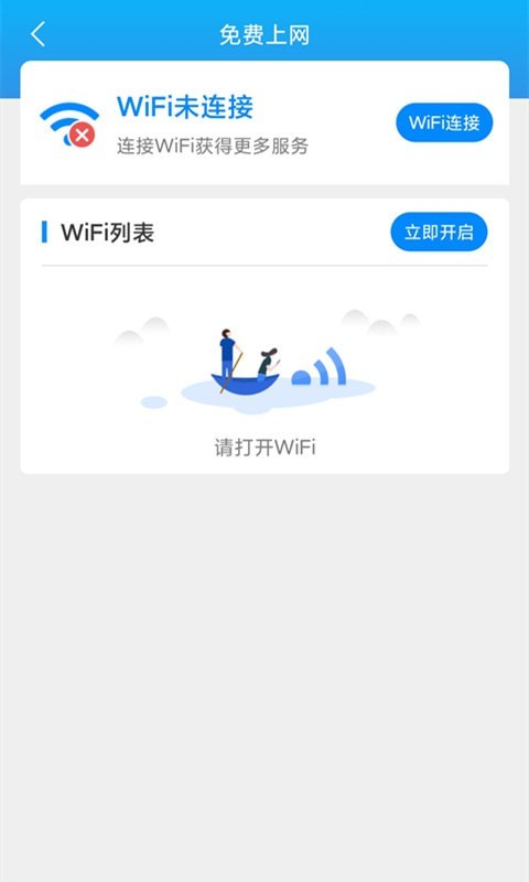 唯彩WiFi全能助手截图(3)