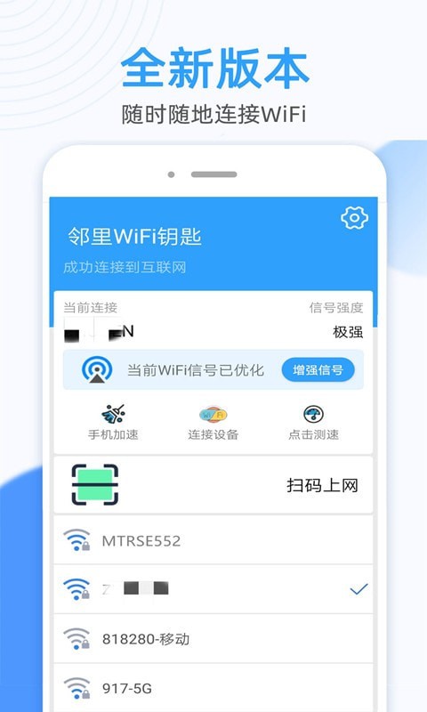 WiFi万能密码锁匙截图(1)